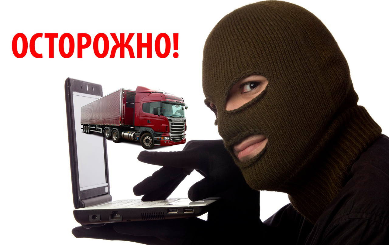 мошенничества в сфере перевозок